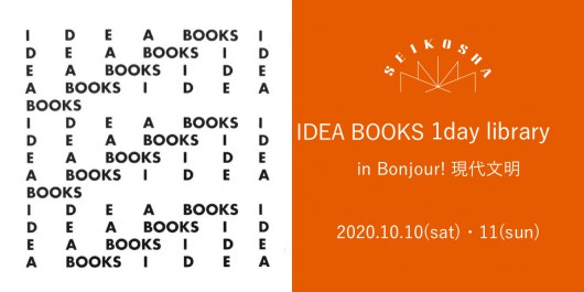 IDEABOOKS2020-2