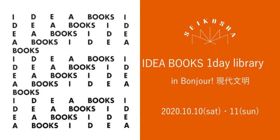 IDEA BOOKS one day library in Bonjour! Modern civilization