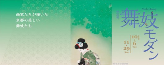 maiko-modan2020_banner-680x272