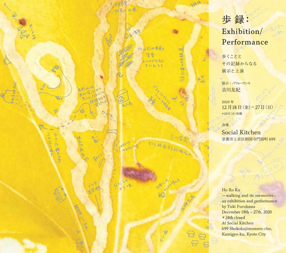 Ho Ro Ku – walking and its memories : an exhibition and performance by Yuki Furukawa