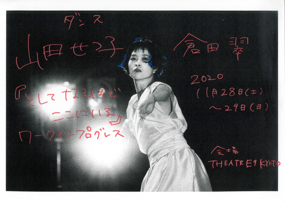 Setsuko Yamada & Midori Kurata Work-in progress “and I see, I’m here”