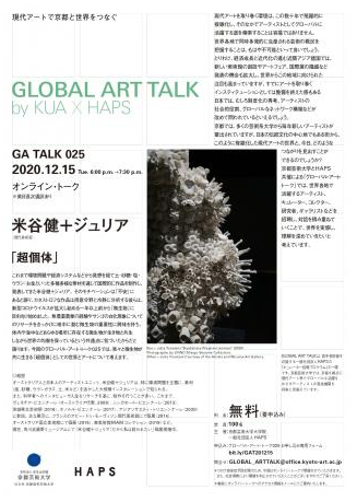 GLOBAL ART TALK 025 Ken Yoneya + Julia “Superorganism”