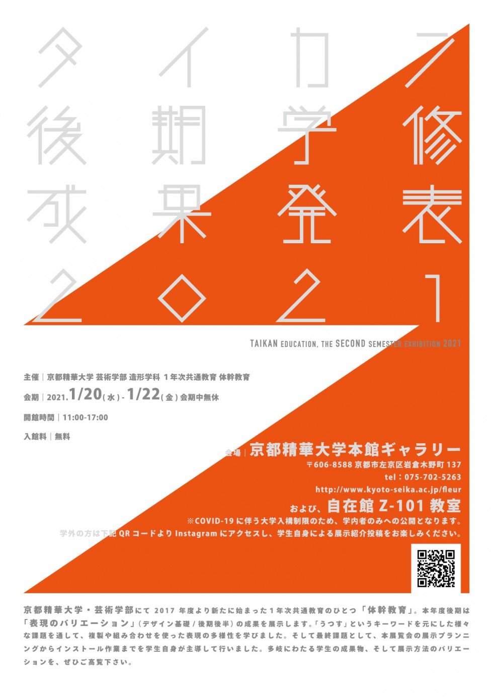 TAIKAN Education. The Second Semester Exhibition 2021