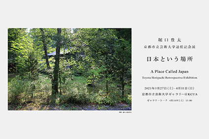 Toyota Horiguchi Retrospective Exhibition  A Place Called Japan