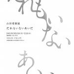 tsukimisou_aiyamada_flyer_omote