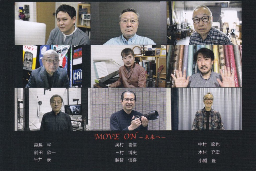 洛中写真組 Ⅷ MOVE ON 〜未来へ〜