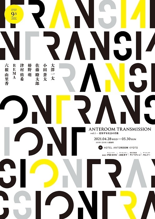 ANTEROOM Transmission vol.1