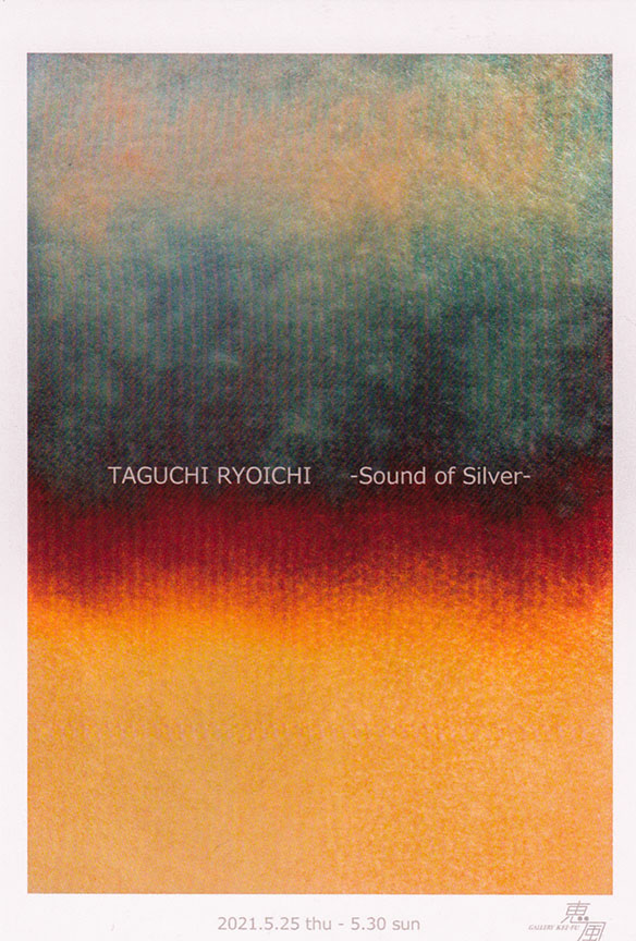 田口 涼一 展 – Sound of Silver -