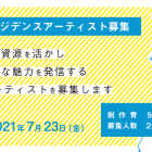 , (日本語) 八戸ポータルミュージアム 2021年度レジデンスアーティスト募集