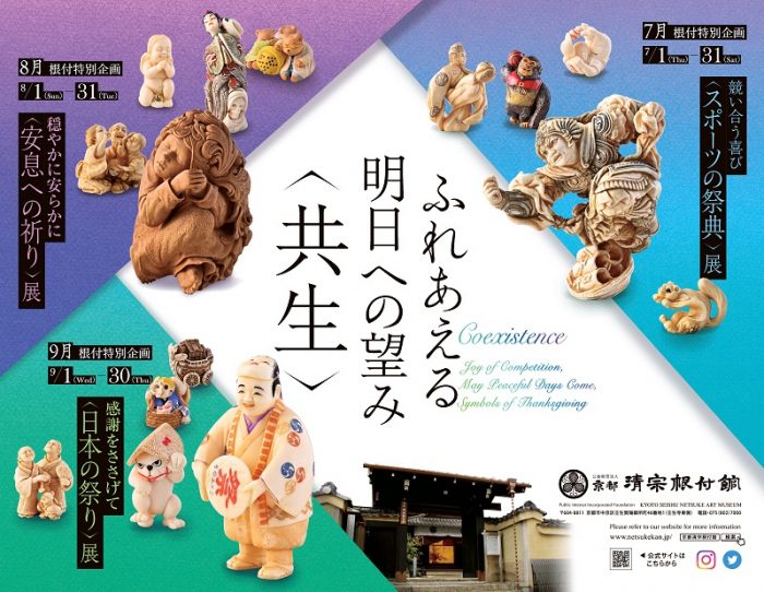 「スポーツの祭典」展