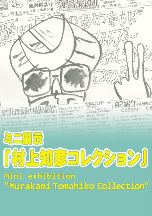 murakami-collection-web