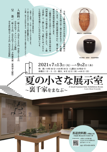 A Small Summertime Exhibition Room ― Learn About Urasenke ―