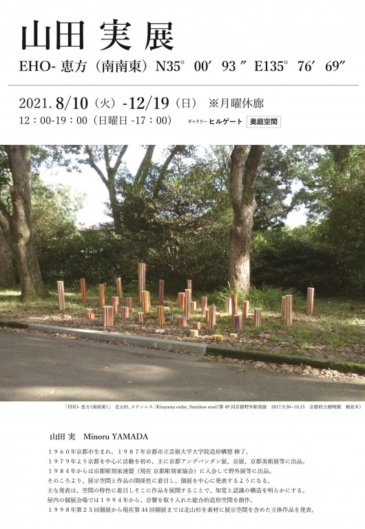 '21山田実展　表