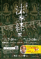 the Lotus Sutra Exhibition