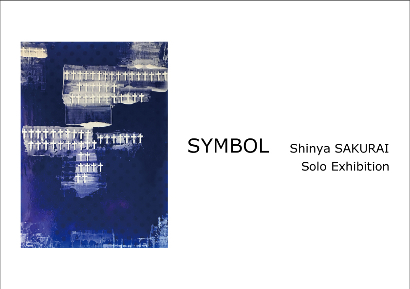 SYMBOL  Shinya SAKURAI Solo Exhibition