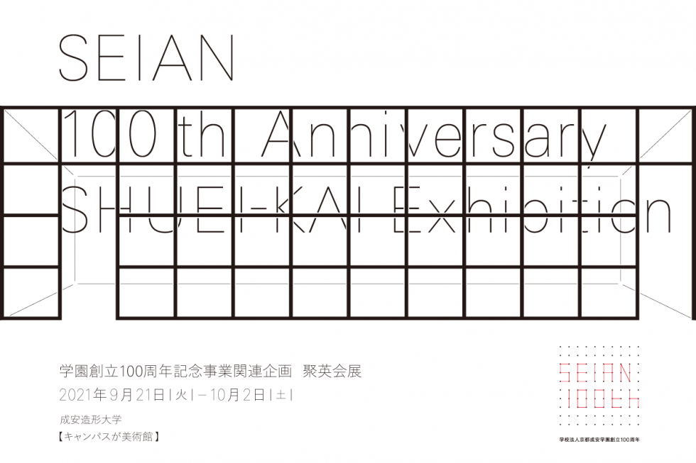 SEIAN 100th Anniversary SHUEI-KAI Exhibition