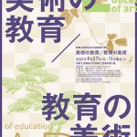 flyer_kyoiku-bijutu_02