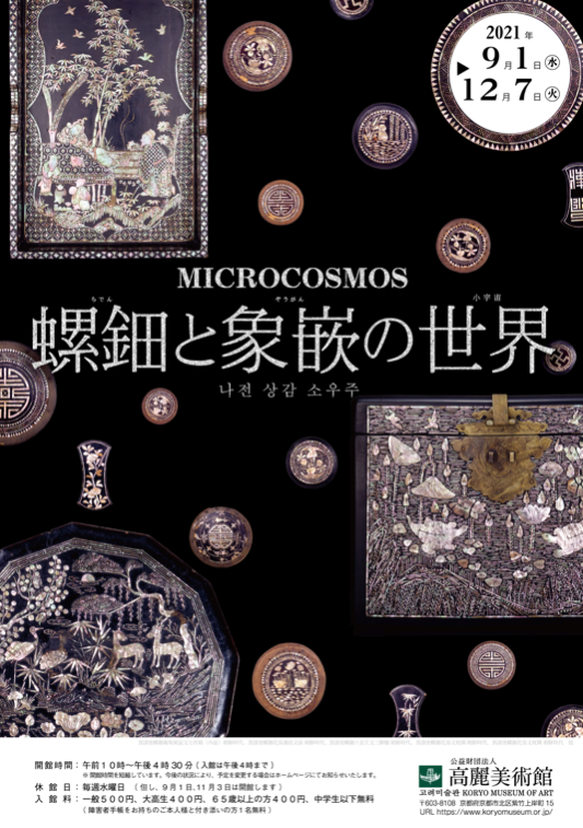 MICROCOSMOS