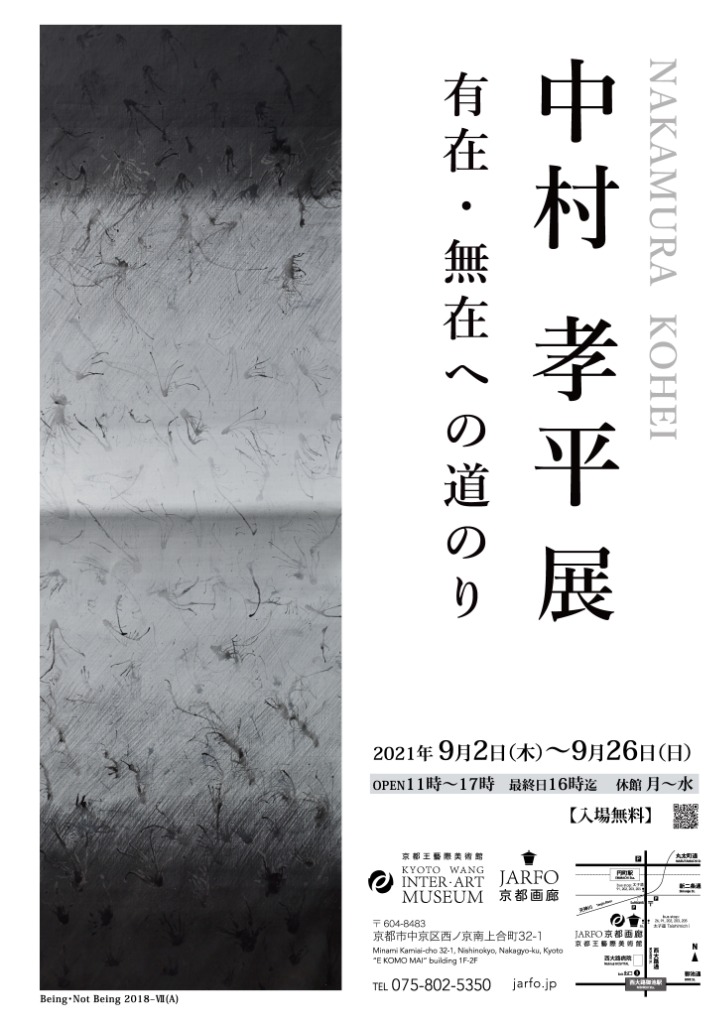 NAKAMURA KOHEI EXHIBITION