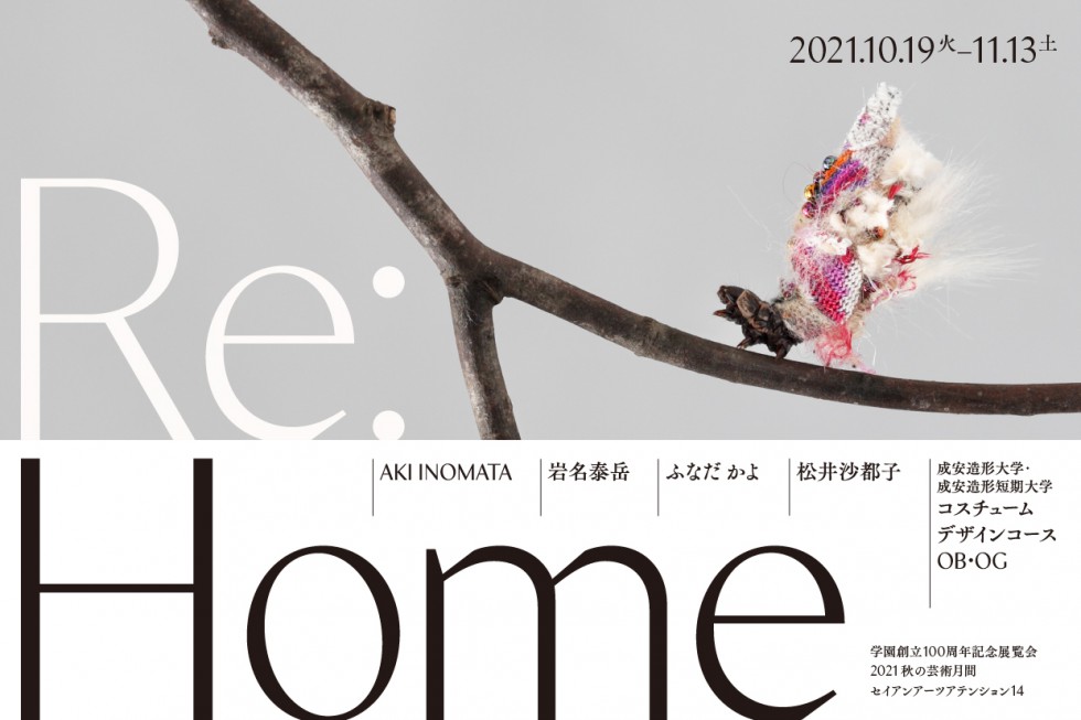 SEIAN ARTS ATTENTION 14 Re:Home