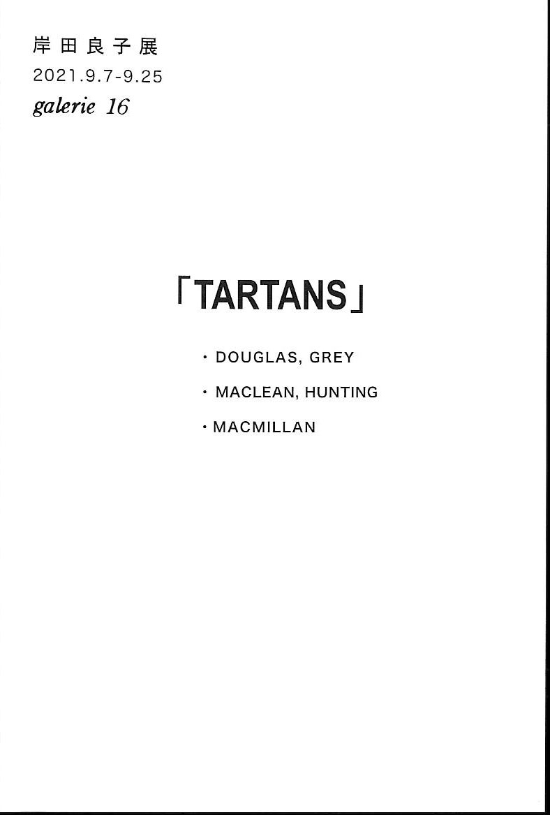 岸田良子展「TARTANS」/ 写真 ≒ 絵画 / 再読〈カタログ〉<!—:—>