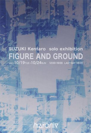 鈴木健太郎 個展　FIGURE AND GROUND