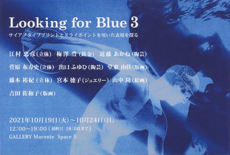 Looking for Blue 3　サイアノタイププリントとドライポイントを用いた表現を探る