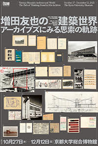 Tomoya Masuda’s Architectural World: The Path of Thinking Found in His Archives