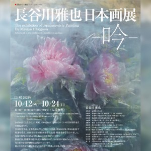 Masaya Hasegawa Solo exhibition