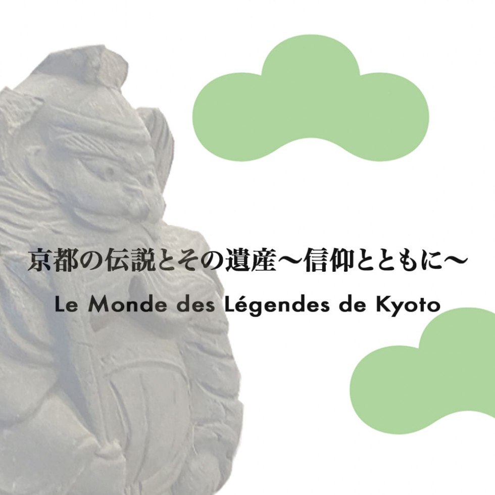 Kyoto legend and its heritage<!—:—>