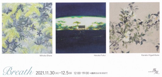 日本画3人展