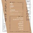 , (日本語) 「KYOTO ART TABLE 残す、つなげる、作り出す」開催のお知らせ