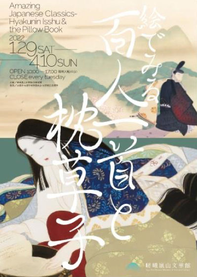 Amazing Japanese Classics – Hyakunin Isshu & the Pillow Book