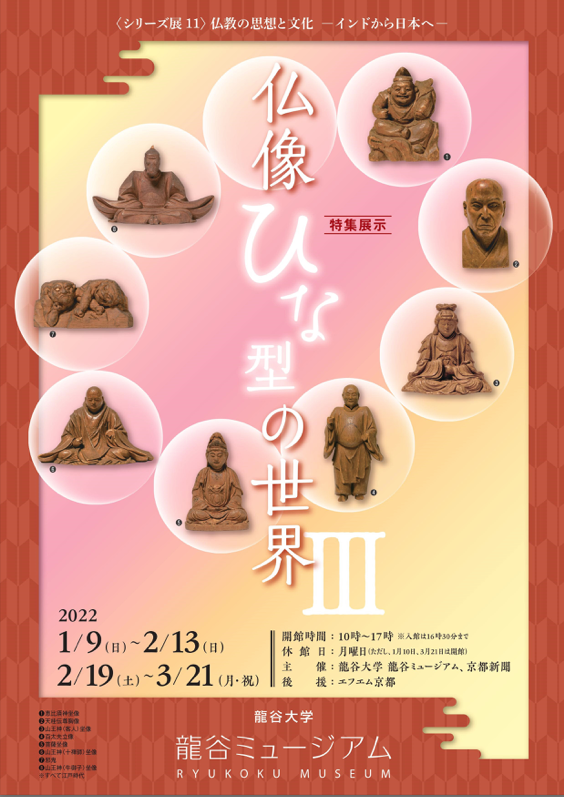 Series Exhibition 11 Buddhist thought and culture