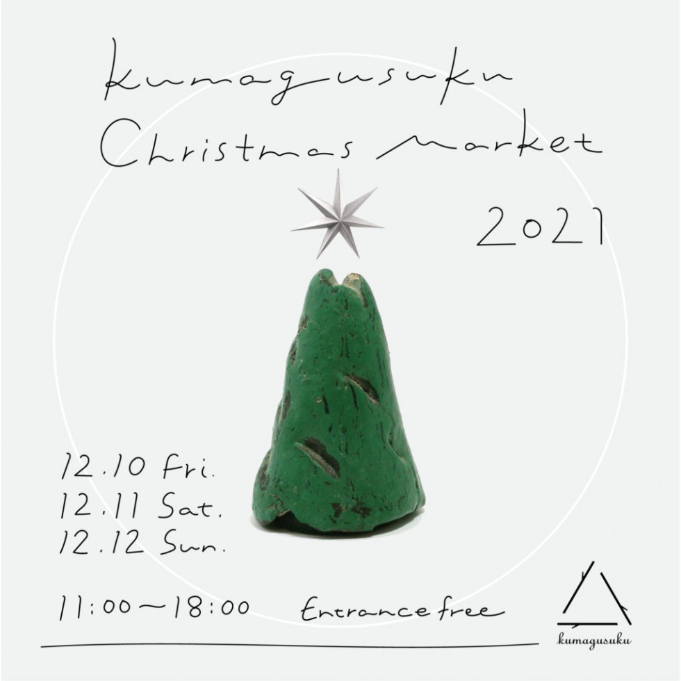 kumagusuku Christmas Market 2021