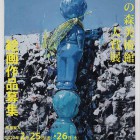 , 明日をひらく絵画 第40回 上野の森美術館大賞展　絵画作品募集