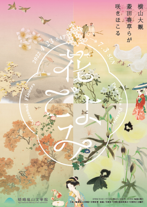 Hanagoyomi-Yokoyama Taikan, Hishida Shunsou and others are in full bloom-