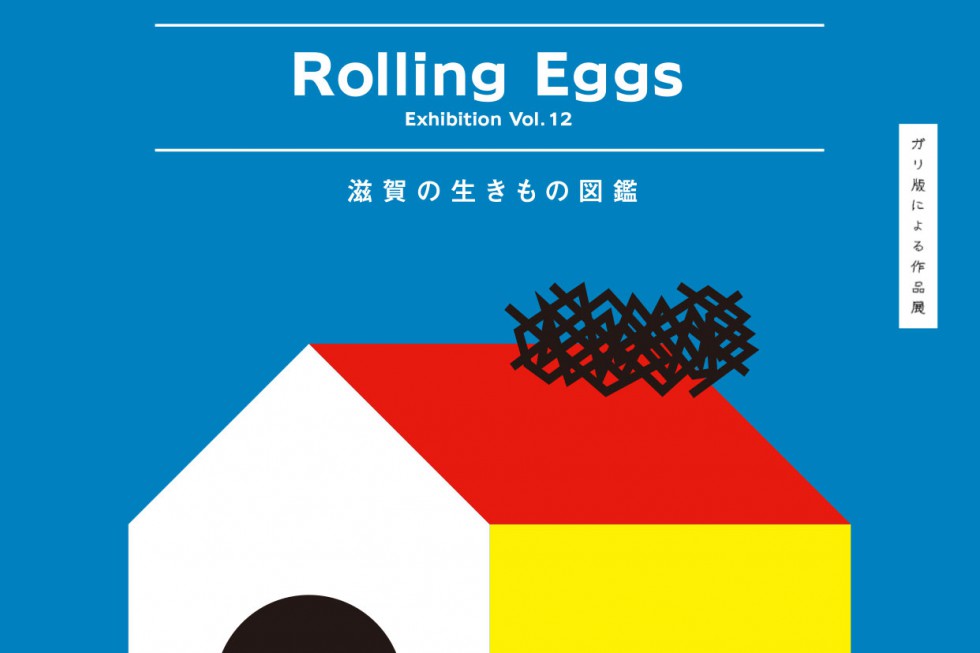 Rolling Eggs Vol.12