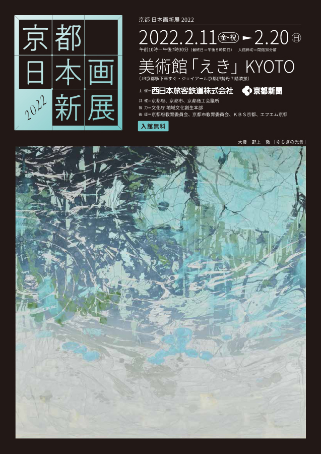 Japanese painting exhibition