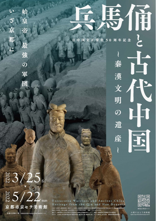 Terracotta Warriors and Ancient China-Heritage from the  Qin and Han Dynasty