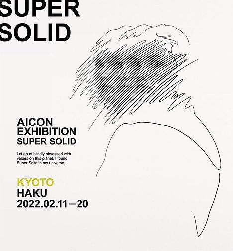 AICON個展「SUPER SOLID」 <!—:—>