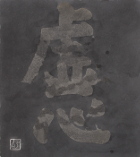 AKIRA KAHO Calligraphy  Exhibition