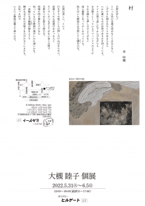 大槻睦子 個展