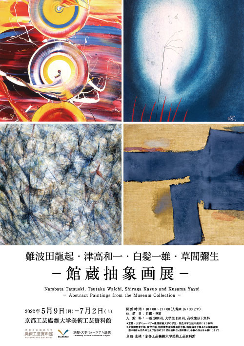 Nambata Tatsuoki,Tsutaka Waichi,Shiraga Kazuo and Kusama Yayoi  -Abstract Painting from the Museum Collection-