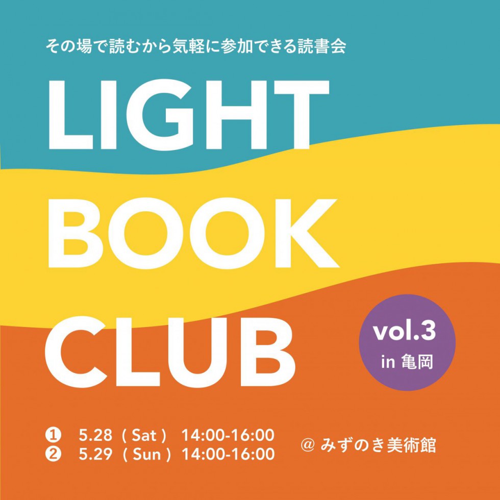 LIGHT BOOK CLUB vol.3 in Kameoka