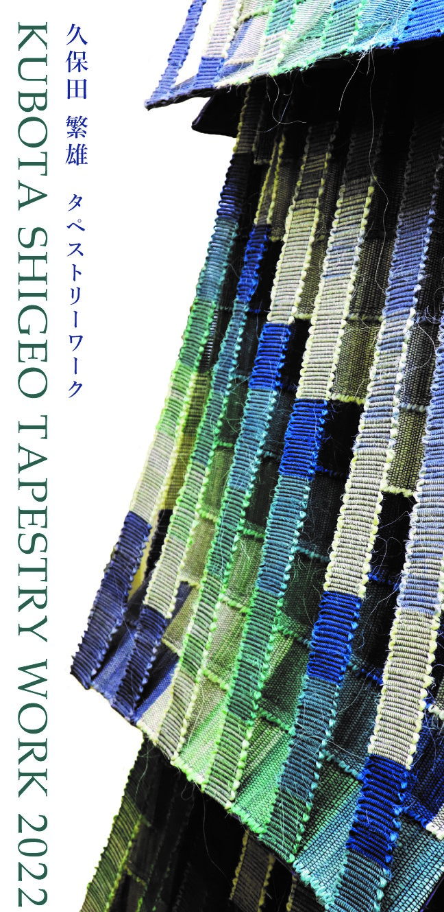 Shigeo KUBOTA Exhibition