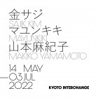 , (日本語) 【協力展覧会】「金サジ、マユンキキ、山本麻紀子」