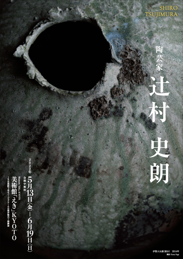 Exhibition with Ceramist Shiro Tsujimura<!—:—>