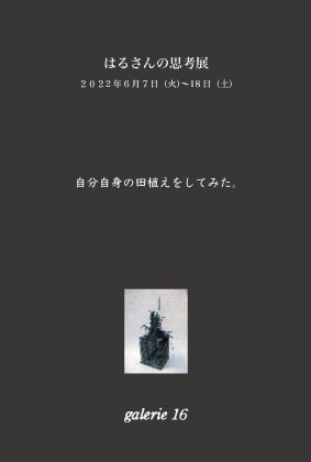 NAKAMURA Haruhiko Exhibition<!—:—>