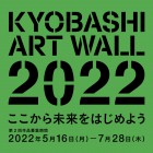 , KYOBASHI ART WALL  2022